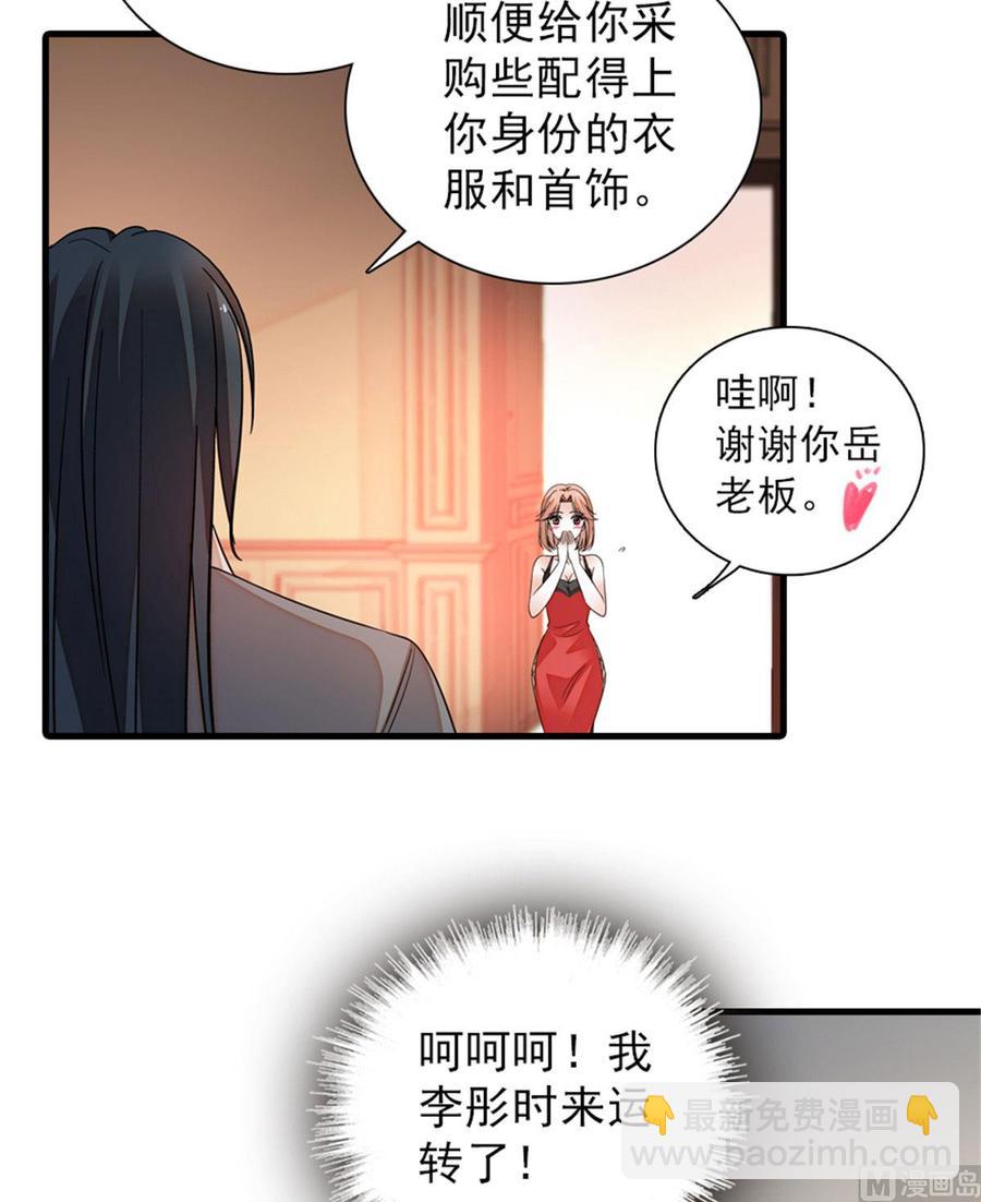 第256话 牺牲美色的岳枫17