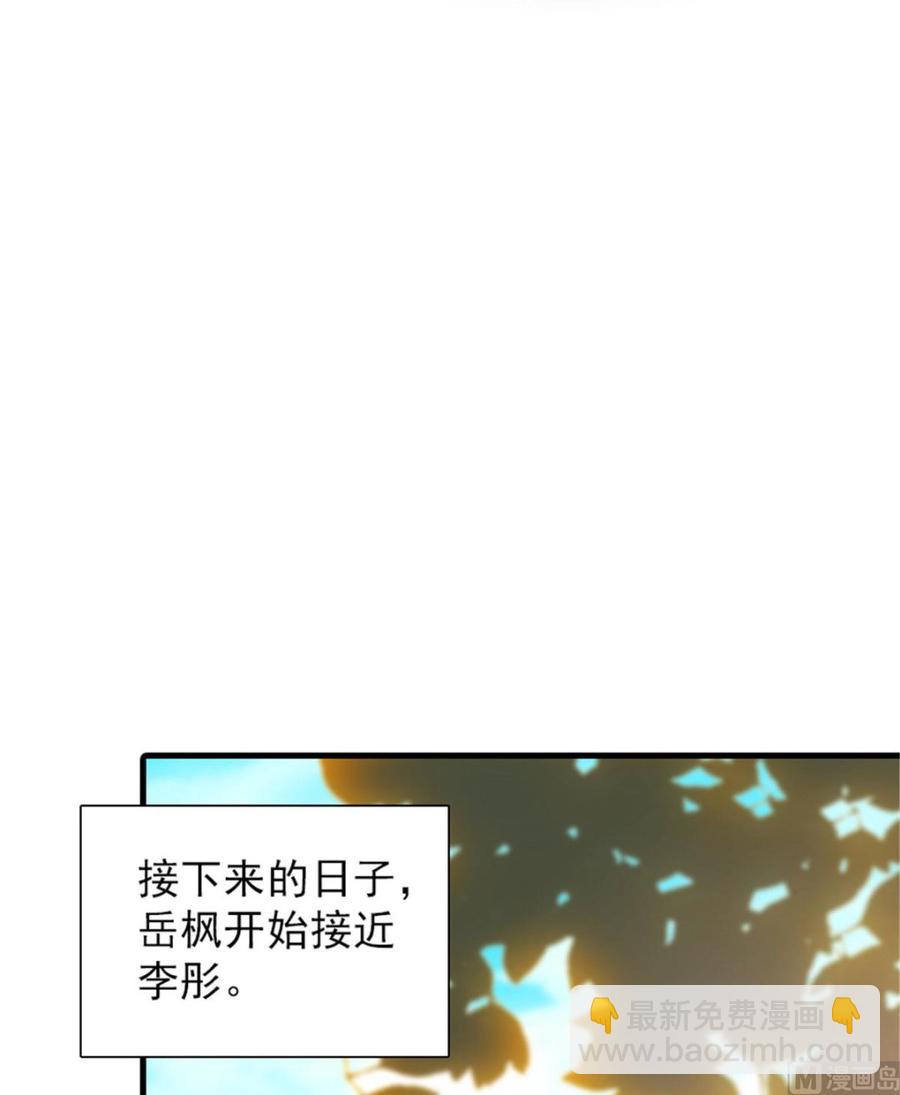 第256话 牺牲美色的岳枫21