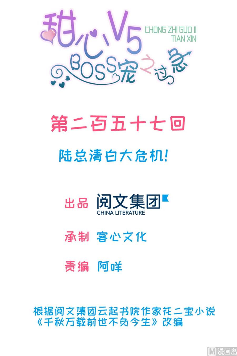 第257话 陆总清白大危机！0