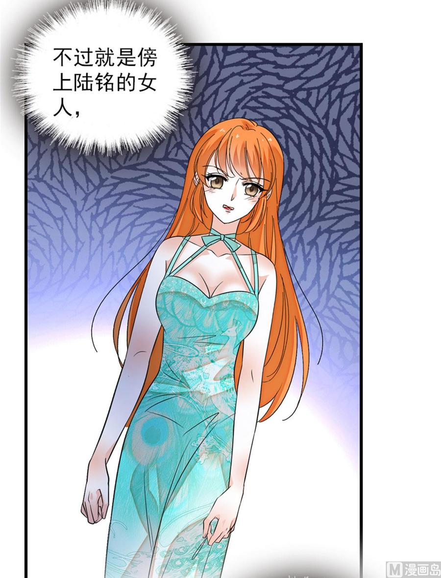 第257话 陆总清白大危机！8
