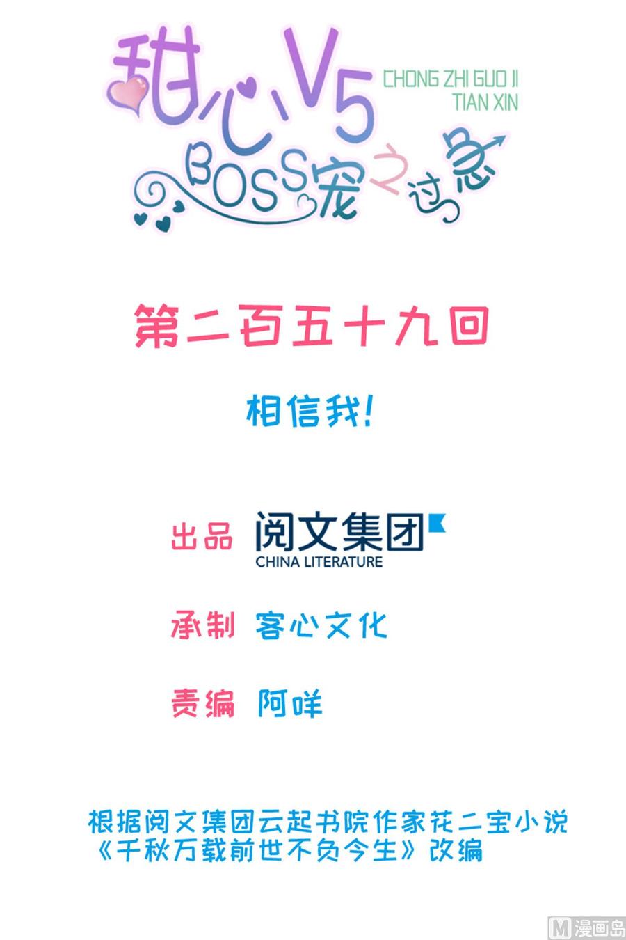 第259话 相信我！1