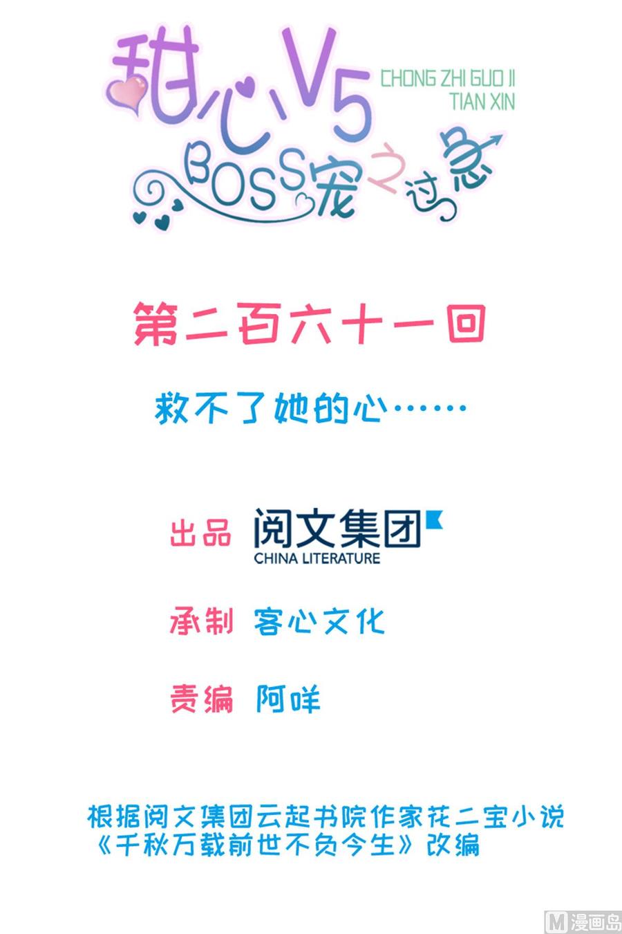 第261话 救不了她的心..0