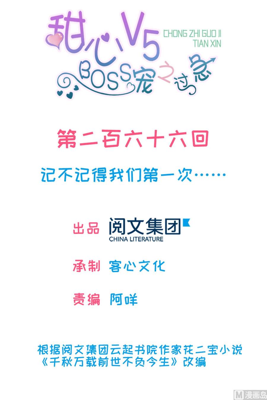 第266话 记不记得我们第一次0