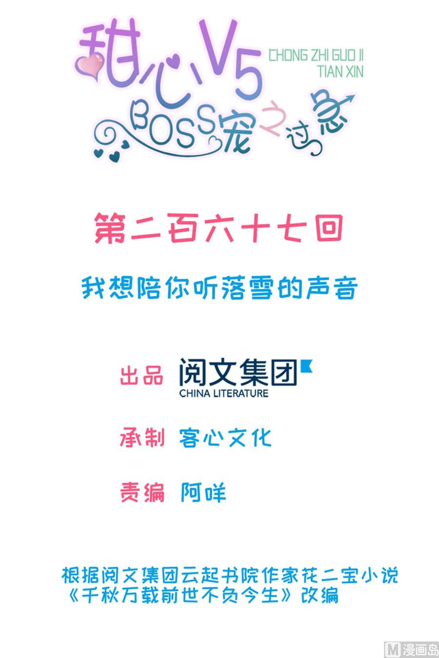 第267话我想陪你听落雪的声音0