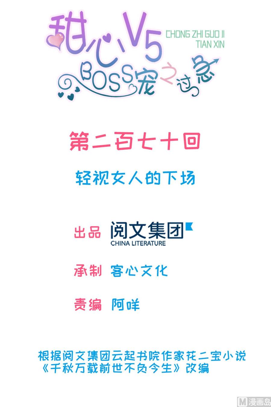 第270话 轻视女人的下场0