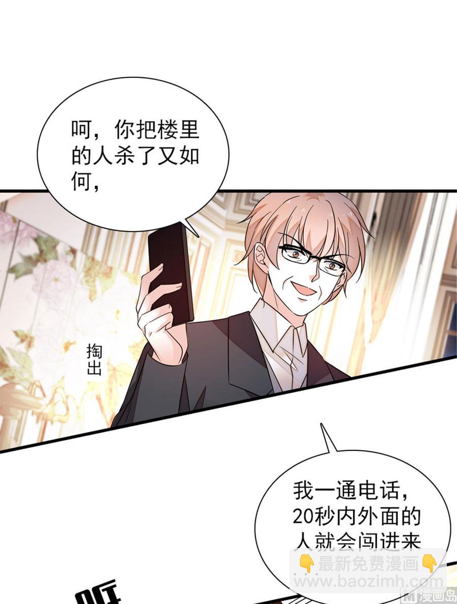 第270话 轻视女人的下场6
