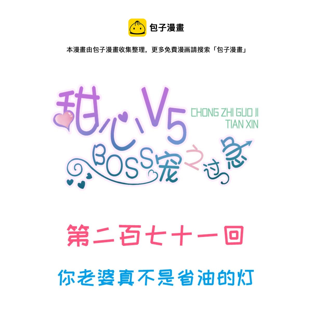 第271话 她真不是省油的灯0