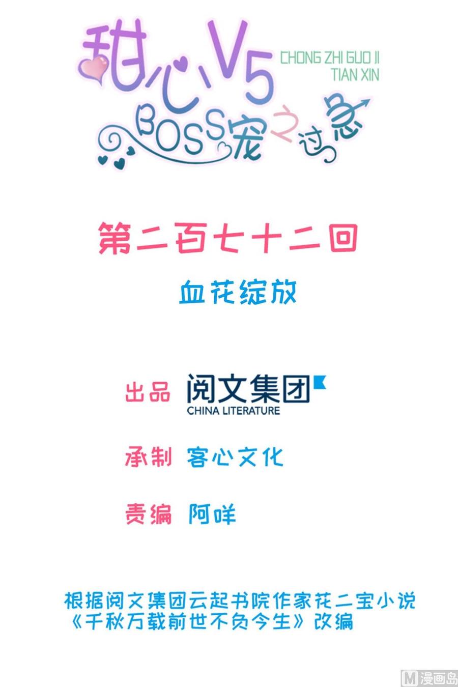 第272话 血花绽放0