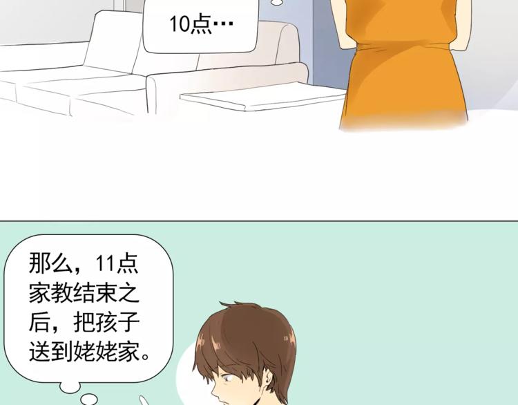 第1话 新老师驾到！33