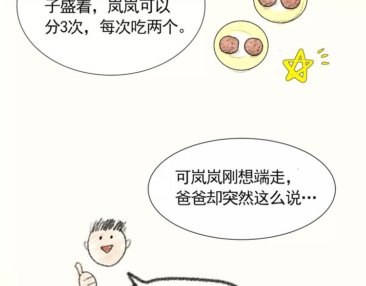 第1话 新老师驾到！73