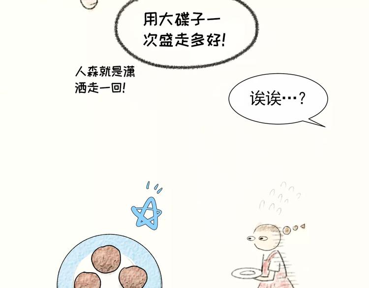 第1话 新老师驾到！74