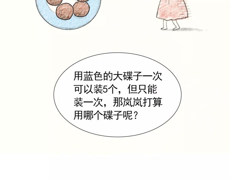第1话 新老师驾到！75