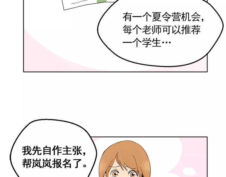 第8话 人家就是要去啦！27
