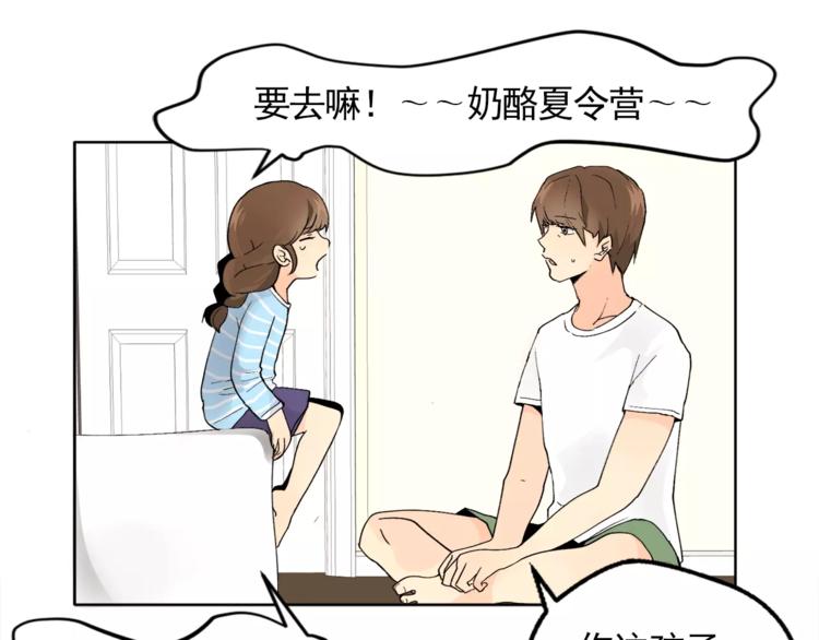 第8话 人家就是要去啦！58