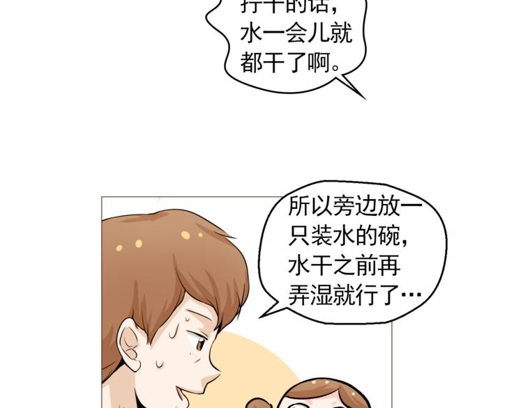 第31话 谁来帮帮忙？！75