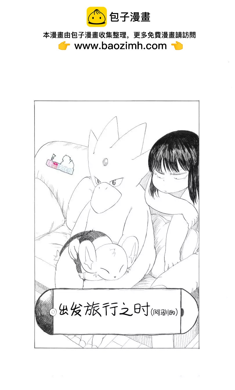 出发旅行之时1