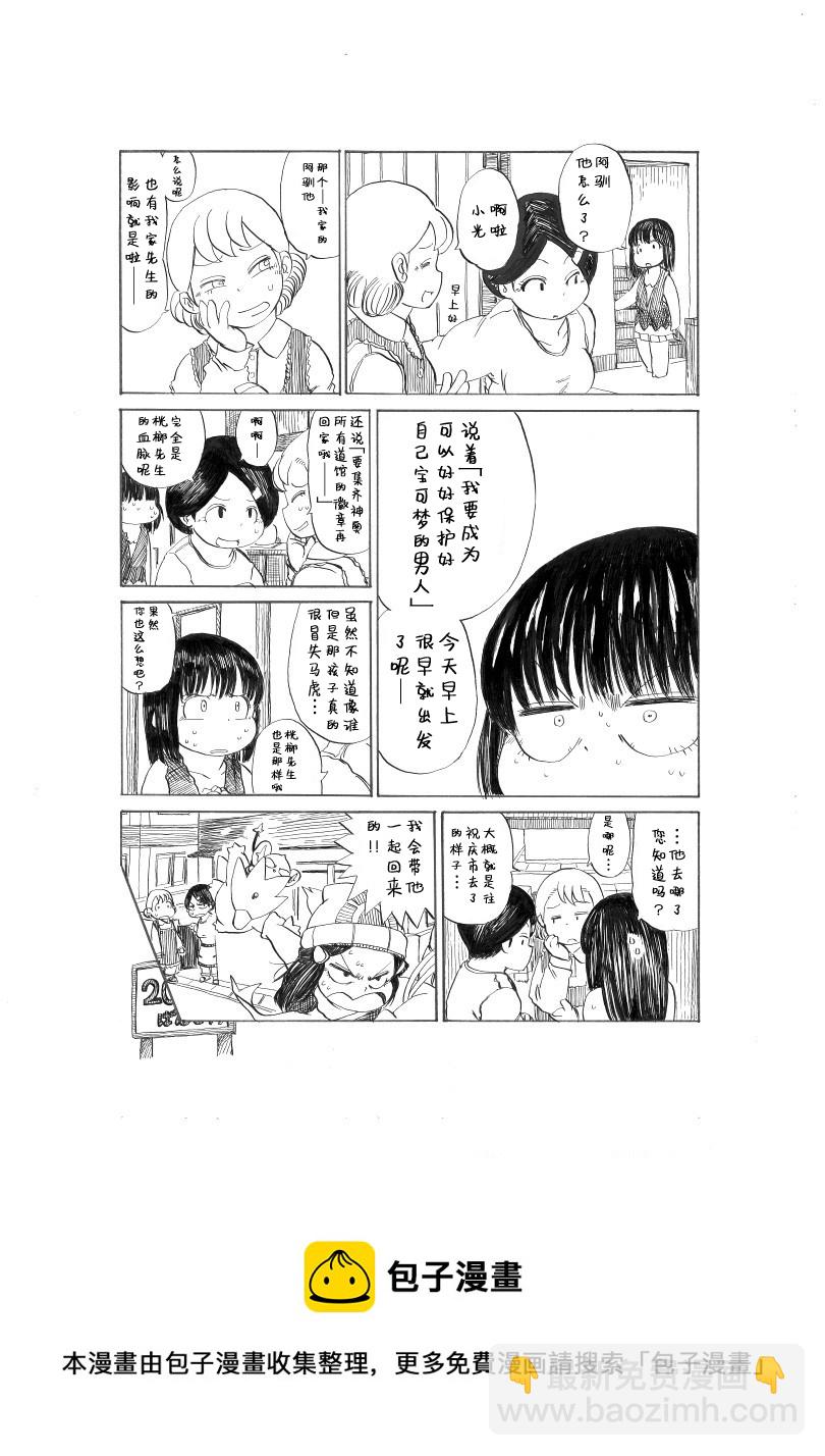 出发旅行之时(阿驯的)4