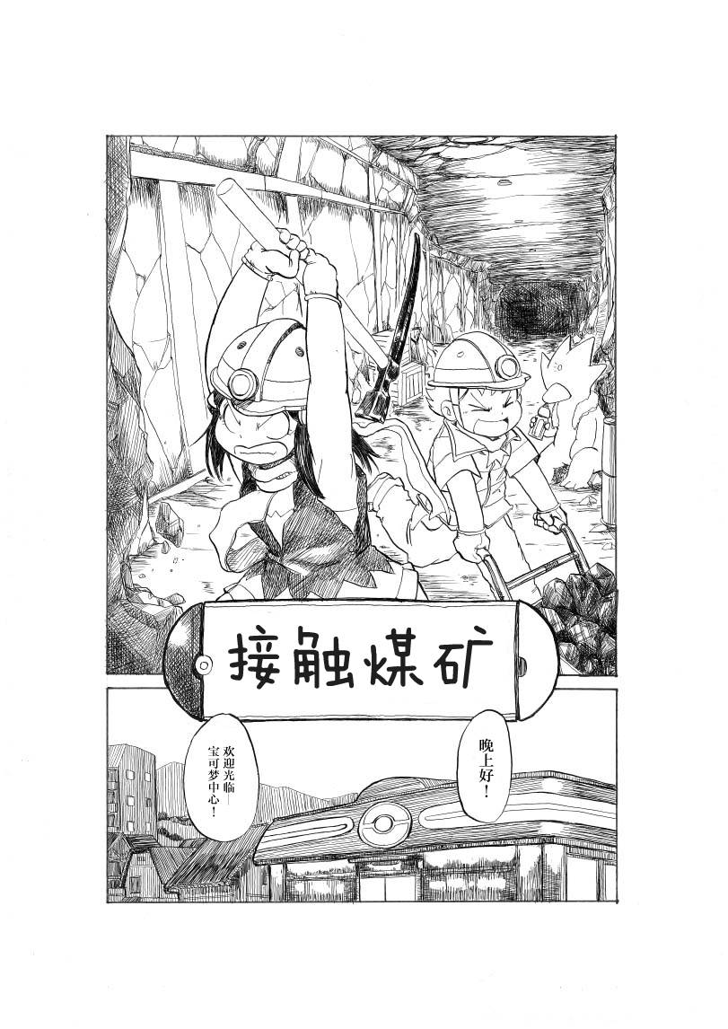 接触煤矿1