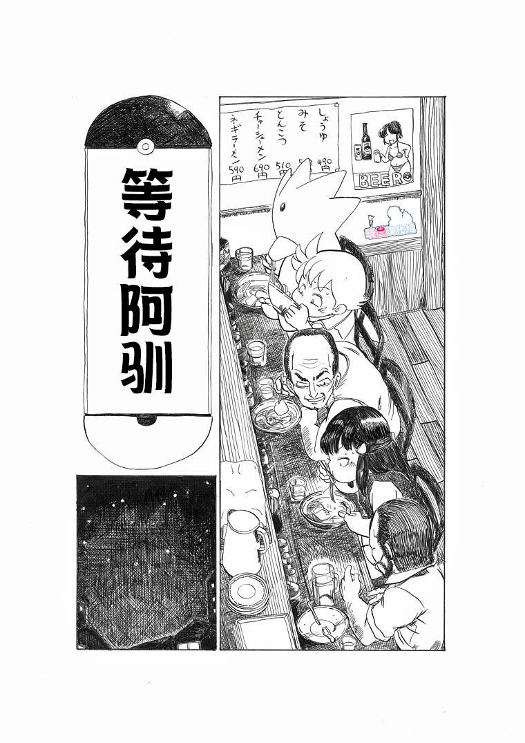等待阿驯1