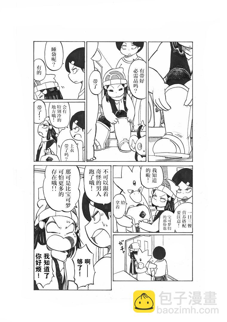 出发旅行之时(小光的)19