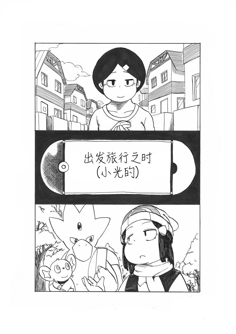 出发旅行之时(小光的)21