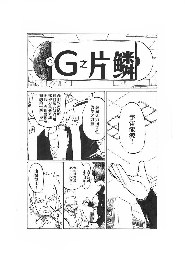 Ｇ之片鳞3