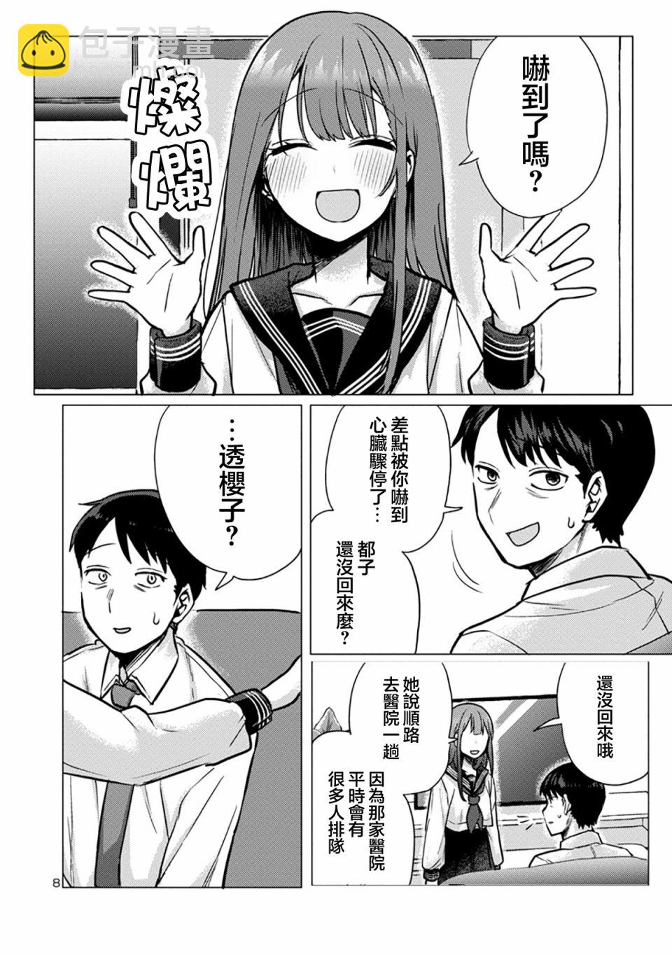 第02话7