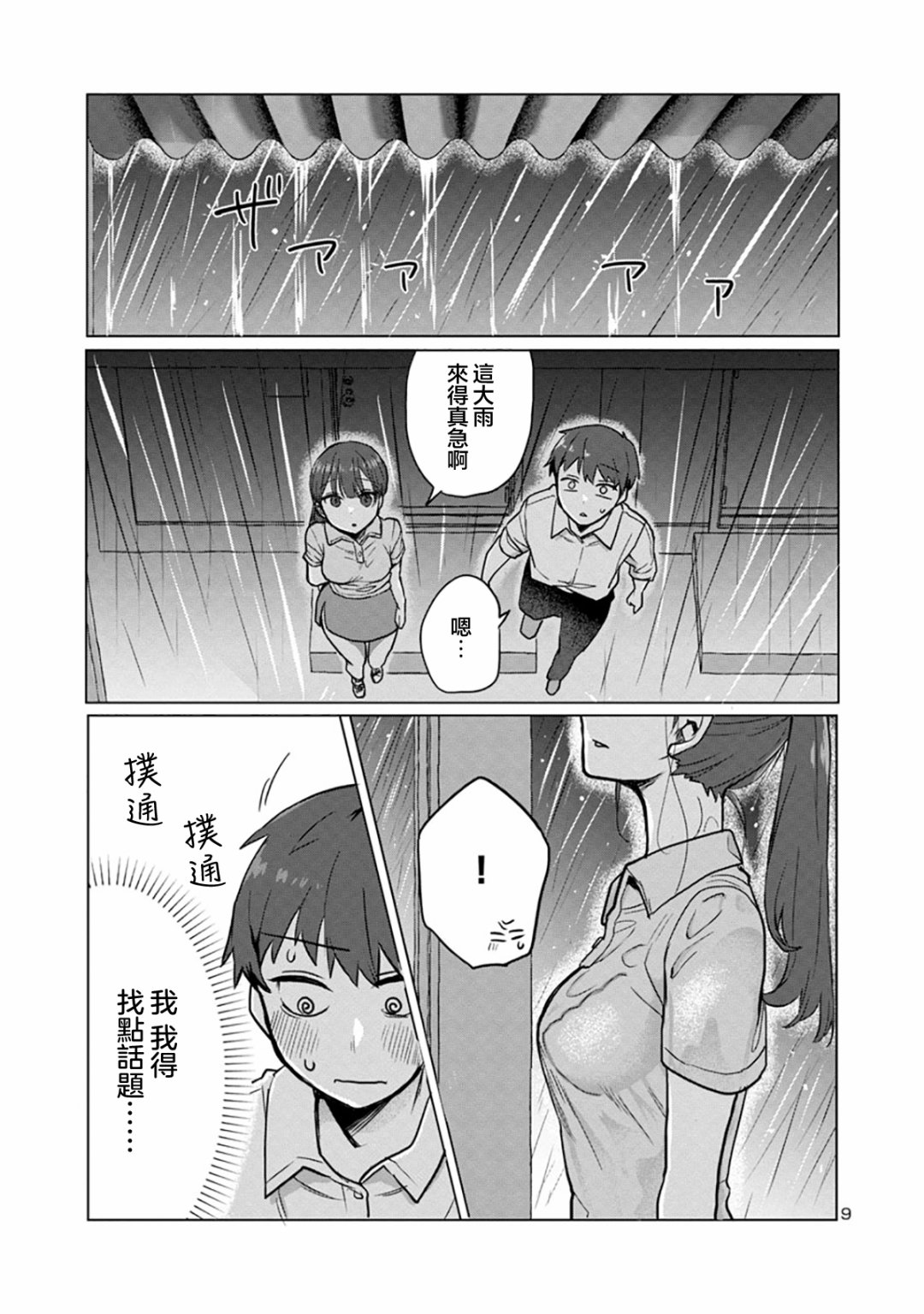 第03话8