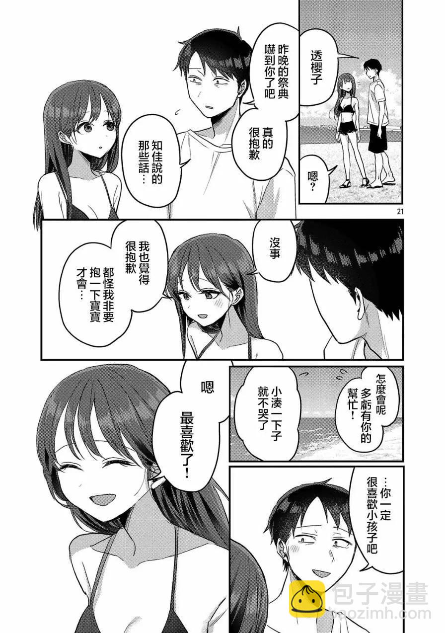第21话20