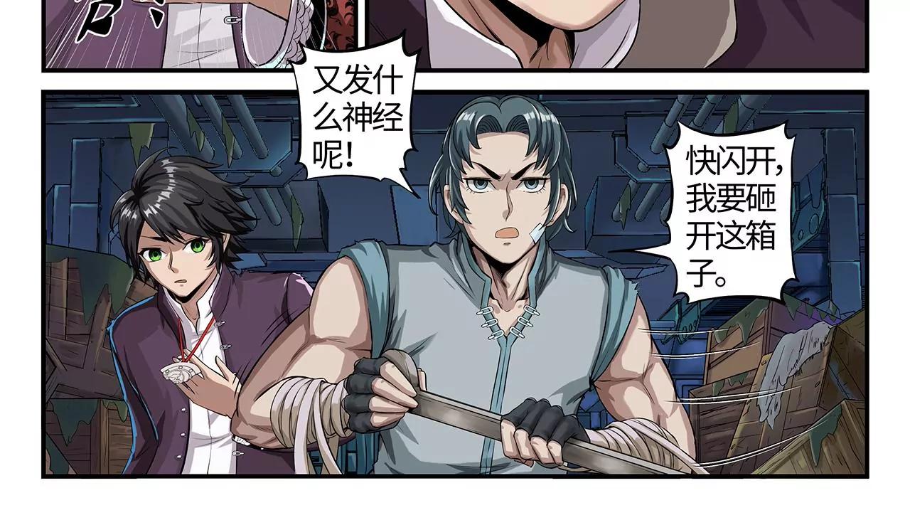 第3话 奇兽登场3
