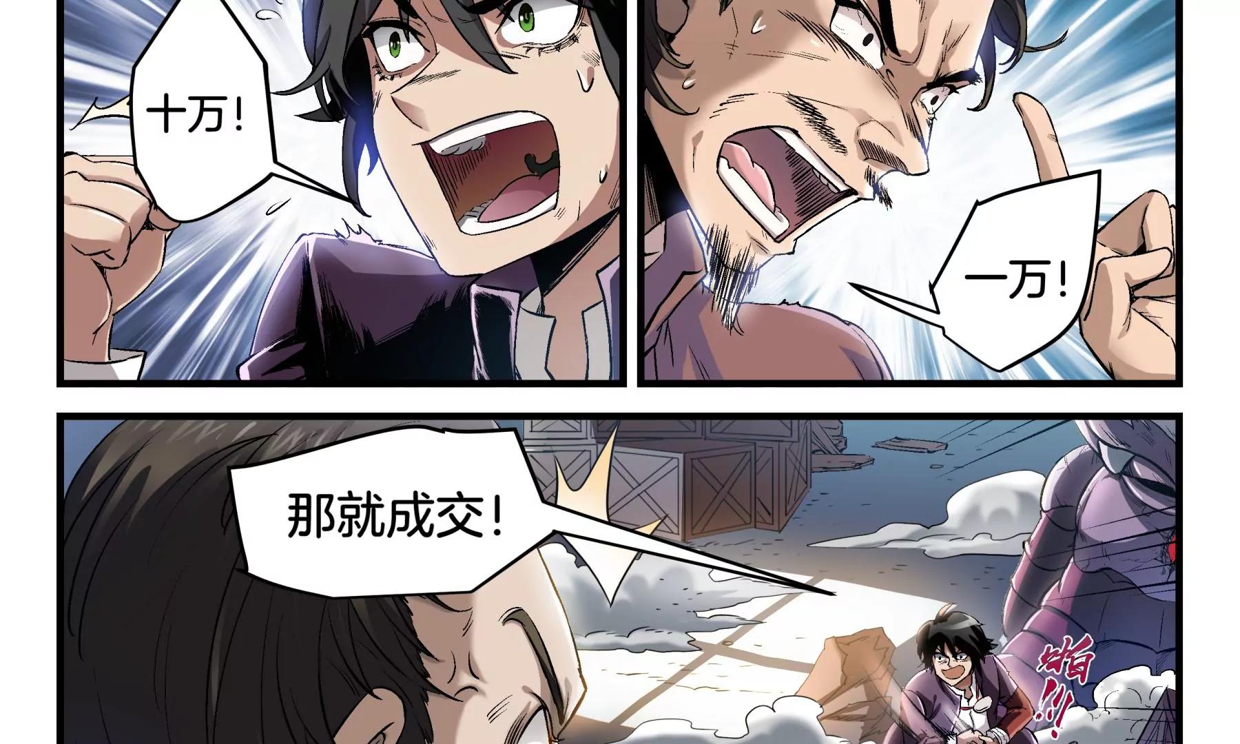 第13话 讨价还价24