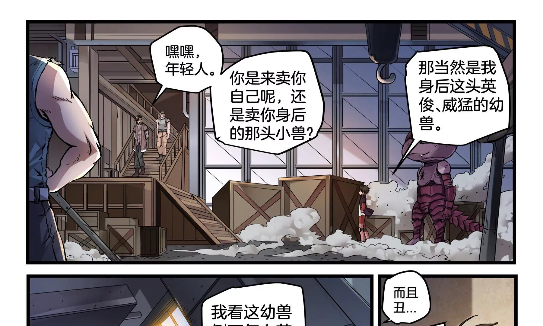 第13话 讨价还价5