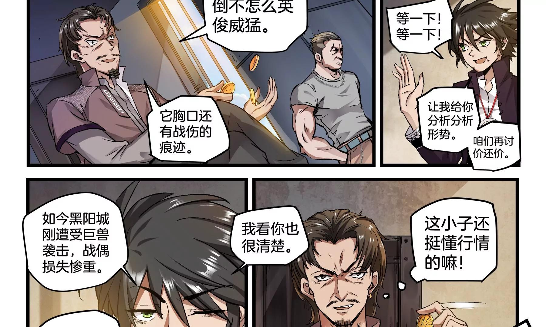 第13话 讨价还价6