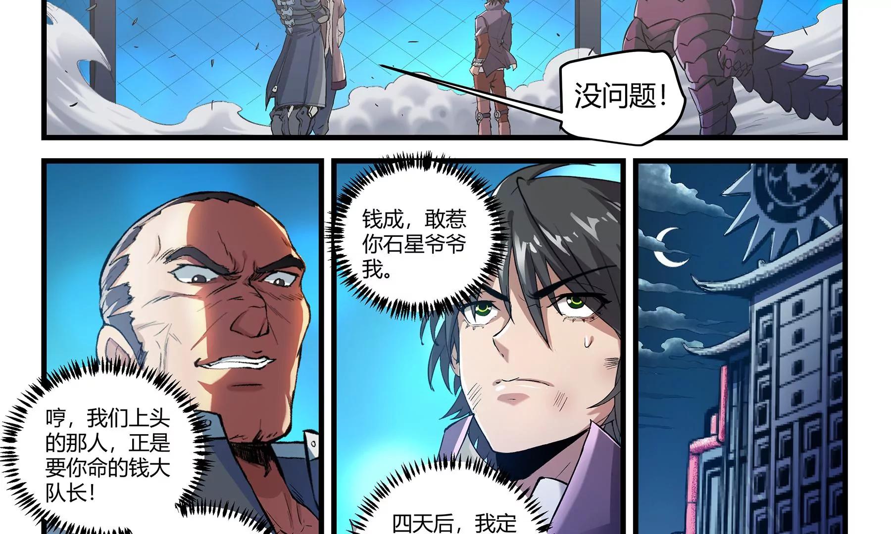 第20话 摇钱树18