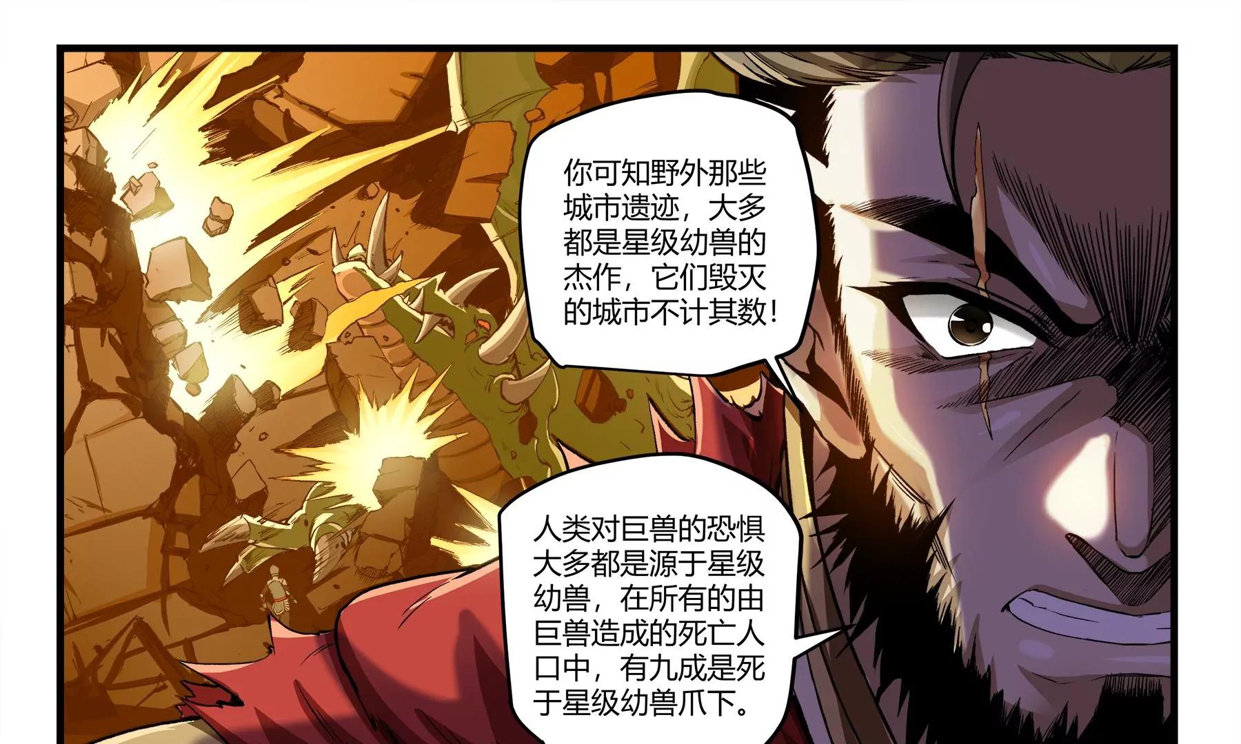 第21话 星级幼兽11