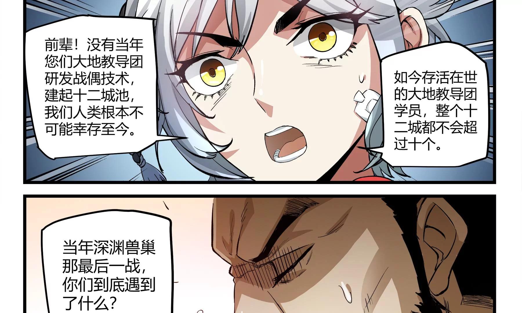 第21话 星级幼兽39