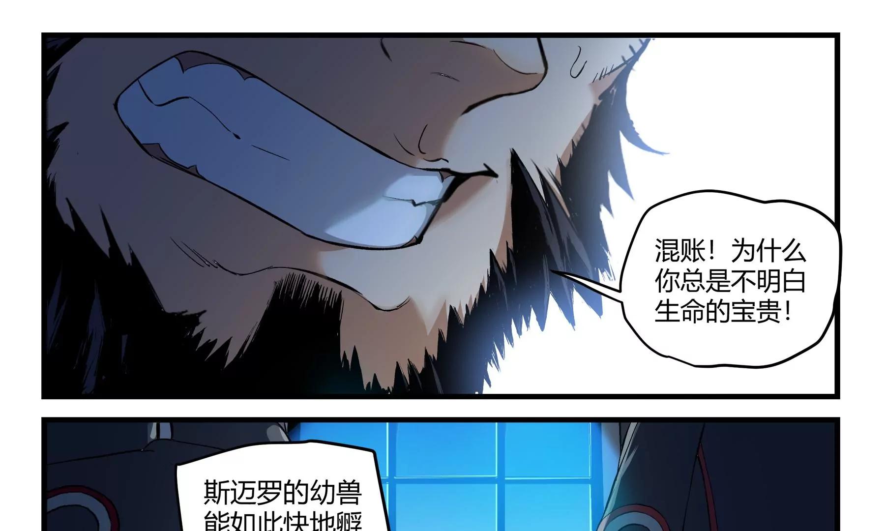 第21话 星级幼兽5
