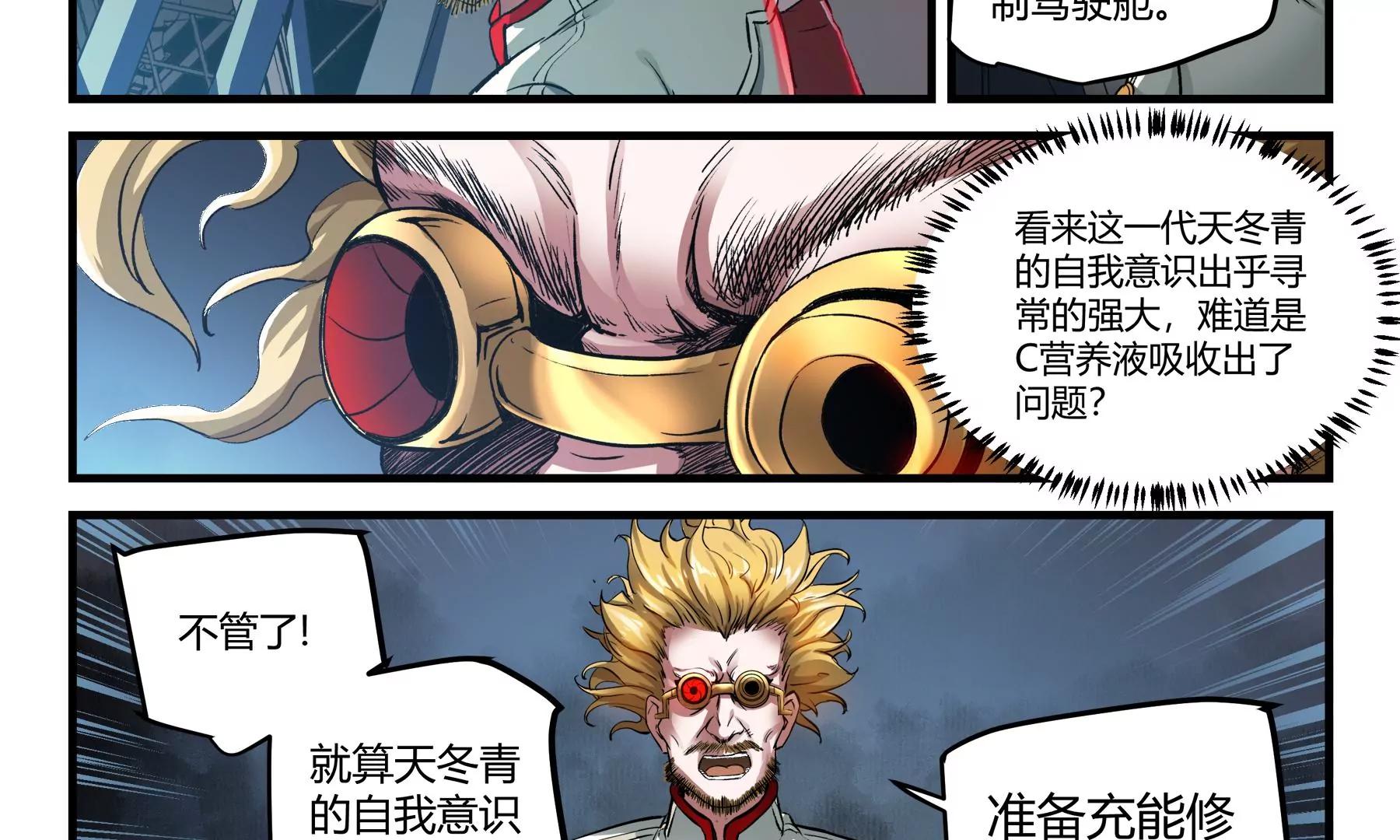 第31话 修复核心36
