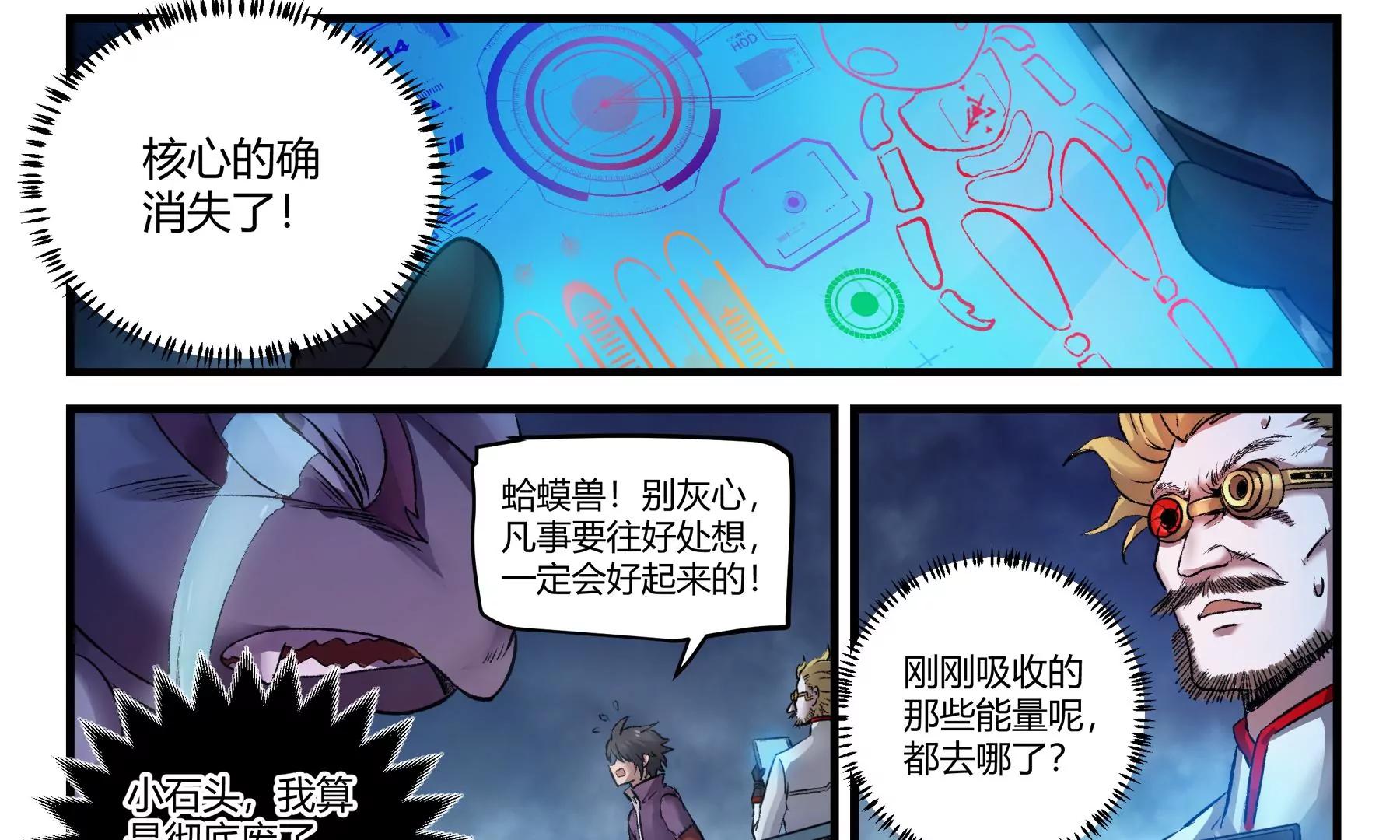 第32话 消失的核心15