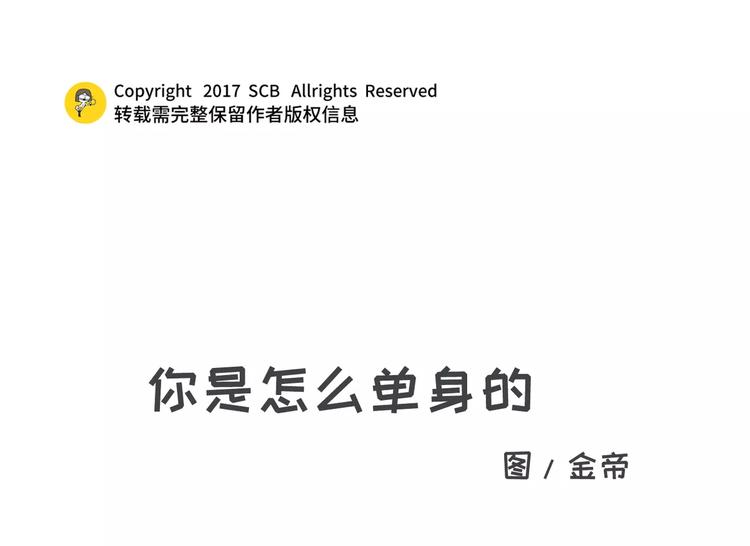 你为什么没有男票0