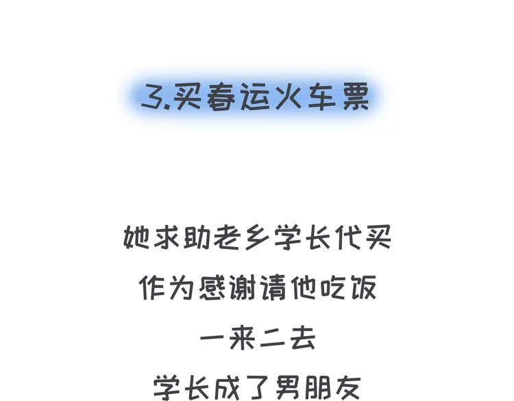 你为什么没有男票11
