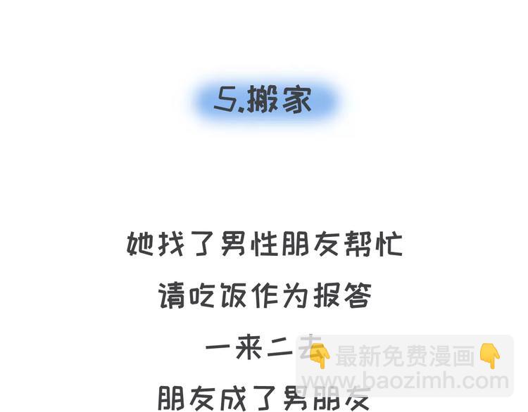 你为什么没有男票22