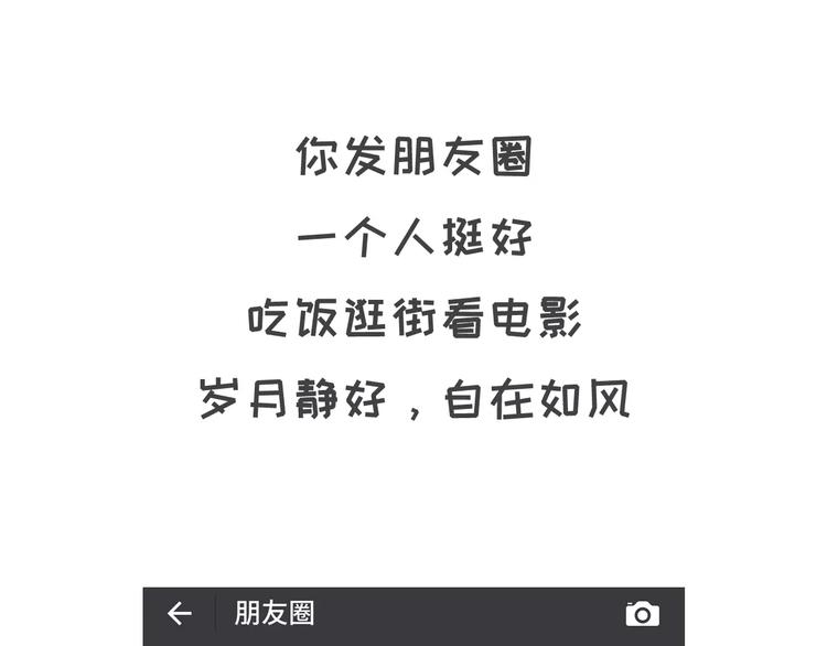你为什么没有男票31