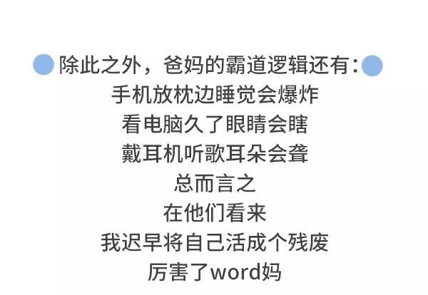历数爸妈的霸道逻辑31