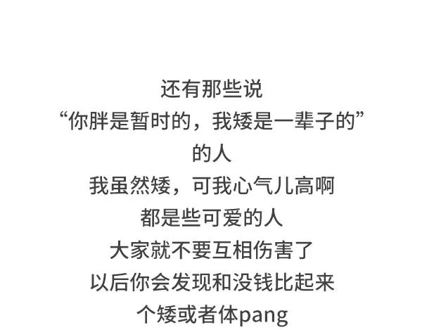 个子矮是一种什么样的体验20