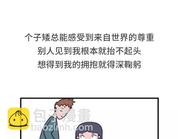 个子矮是一种什么样的体验7