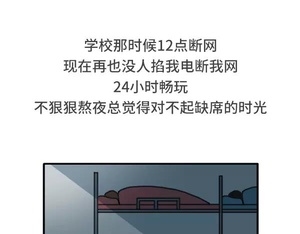 给我一个理由不熬夜10