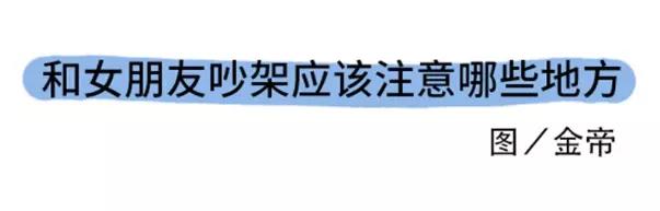 和女朋友吵架应该注意哪些地方0