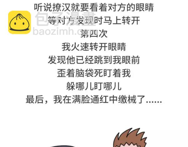 撩汉失败是什么体验2