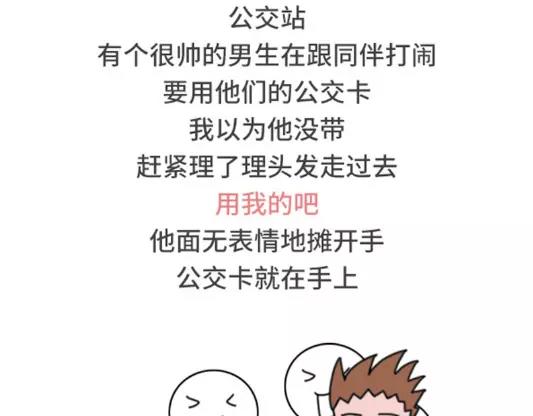 撩汉失败是什么体验24